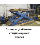 Стол подъёмный 1500 кг / 3 метра подъём / 1200*1200 мм