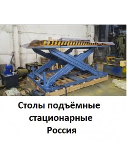 Стол подъёмный 1500 кг / 3 метра подъём / 1200*1200 мм
