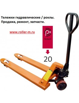 Ручная гидравлическая тележка RX-20-115