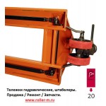 Ручная гидравлическая тележка RX-20-115